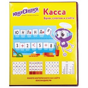 Кассы "Учись считать"