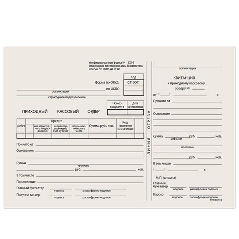 Бланк бухгалтерский типографский "Приходно-кассовый ордер", А5 (138х197 мм), СКЛЕЙКА 100 шт., 130004 130004