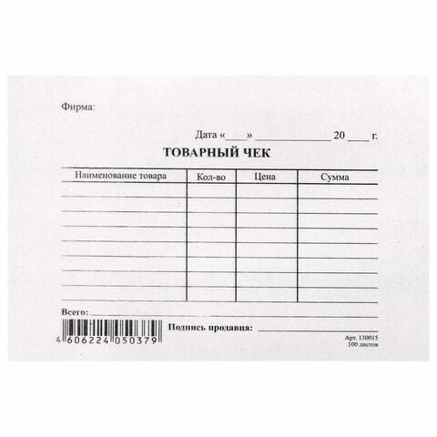Бланк бухгалтерский типографский "Товарный чек", А6 (97х134 мм), СКЛЕЙКА 100 шт., 130015 130015