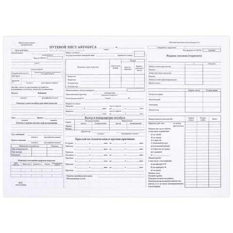 Бланк, офсет, "Путевой лист автобуса", А4 (198х275 мм), СПАЙКА 100 шт., STAFF, 130271 130271