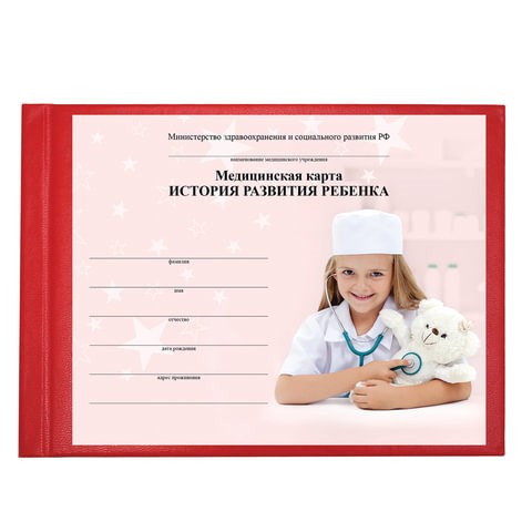 Медицинская карта "История развития ребенка", ф. №112, 96 л., бумвинил, А5 (205х150 мм), красный, STAFF, 130174 130174