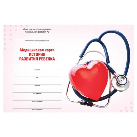 Медицинская карта "История развития ребенка", форма №112, 96 л., картон, А5 (205х150 мм), для девочки, STAFF, 130230 130230