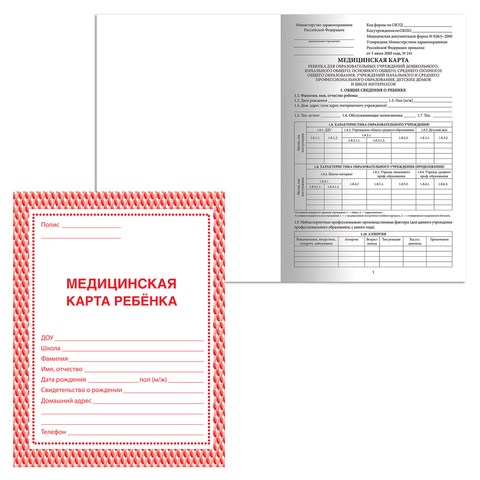 Медицинская карта ребёнка, форма № 026/у-2000, 16 л., картон, А4 (200x280 мм), красная, STAFF, 130190 130190