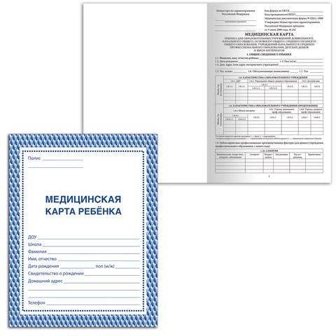 Медицинская карта ребёнка, форма № 026/у-2000, 16 л., картон, А4 (200x280 мм), синяя, STAFF, 130189 130189