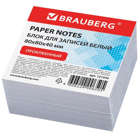 Блок для записей BRAUBERG, проклеенный, куб 8х8х4, белый, белизна 90-92%, 121543 121543