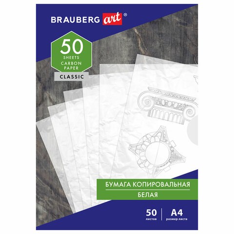Бумага копировальная (копирка) белая А4, 50 листов, BRAUBERG ART "CLASSIC", 113854 113854