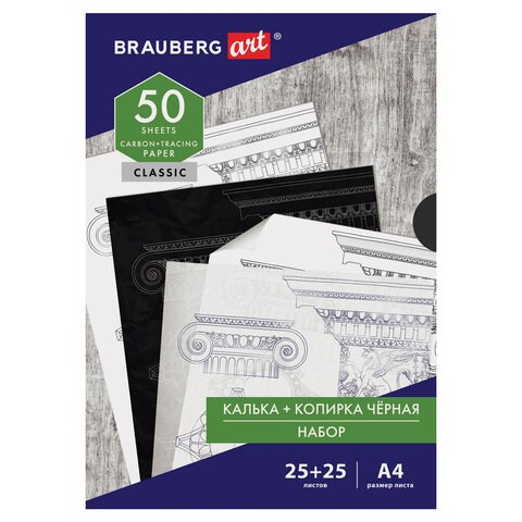 Бумага копировальная (копирка) черная (25 листов) + калька (25 листов), BRAUBERG ART "CLASSIC", 112406 112406