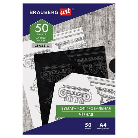Бумага копировальная (копирка) черная А4, 50 листов, BRAUBERG ART "CLASSIC", 112404 112404