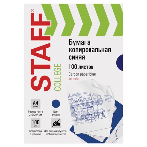 Бумага копировальная (копирка), синяя, А4, 100 листов, STAFF, 112401 112401