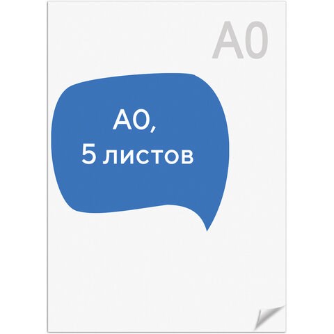 Ватман формат А0 (1200х840 мм), ГОЗНАК С-Пб, плотность 200 г/м2, КОМПЛЕКТ 5 листов, BRAUBERG, 126310 126310