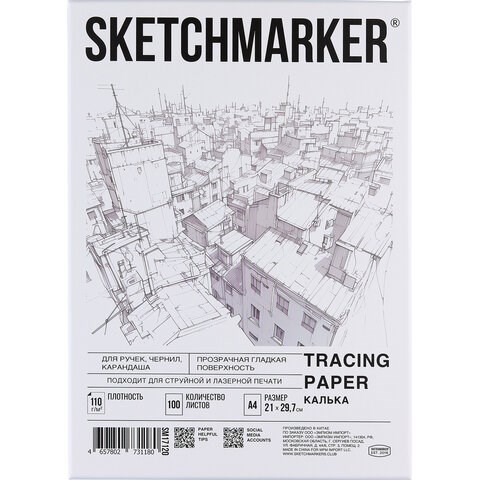 Калька А4 для печати и творчества, 110 г/м2, 100 листов, SKETCHMARKER, SM17120, 116413 116413