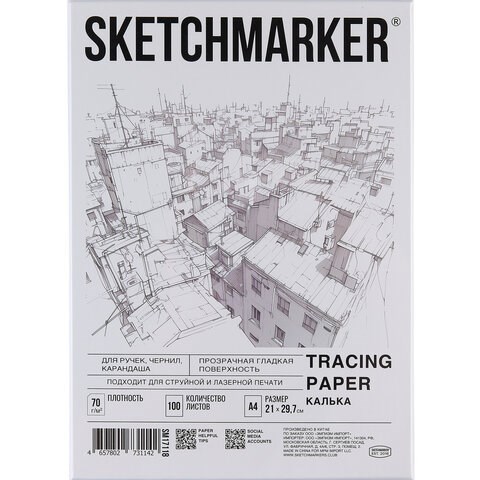 Калька А4 для печати и творчества, 70 г/м2, 100 листов, SKETCHMARKER, SM17118, 116411 116411