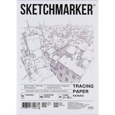 Калька А4 для печати и творчества, 90 г/м2, 100 листов, SKETCHMARKER, SM17119, 116412 116412