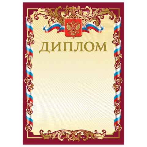 Грамота "Диплом" А4, мелованный картон, бронза, красная, BRAUBERG, 121158 121158