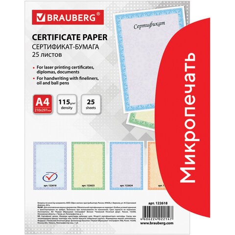 Сертификат-бумага для лазерной печати BRAUBERG, А4, 25 листов, 115 г/м2, "Голубая сеточка", 122618 122618