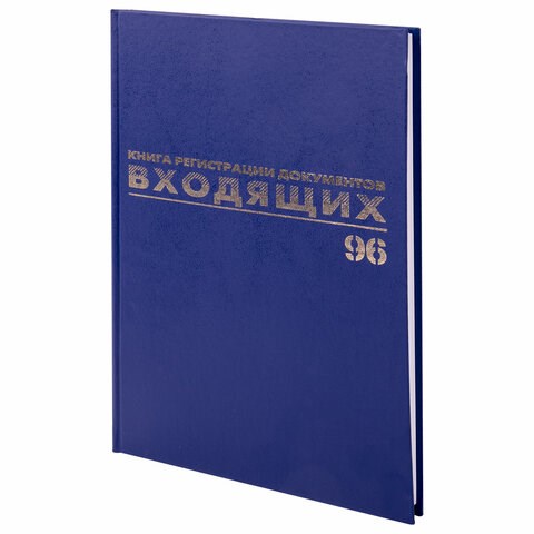Журнал регистрации входящих документов, 96 л., бумвинил, блок офсет, А4 (200х290 мм), BRAUBERG, 130146 130146