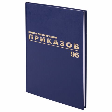 Журнал регистрации приказов, 96 л., бумвинил, блок офсет, фольга, А4 (200х290 мм), BRAUBERG, 130148 130148