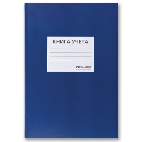 Книга учета 144 л., клетка, твердая, бумвинил, блок офсет, наклейка, А4 (200х290 мм), BRAUBERG, синий, 130142 130142