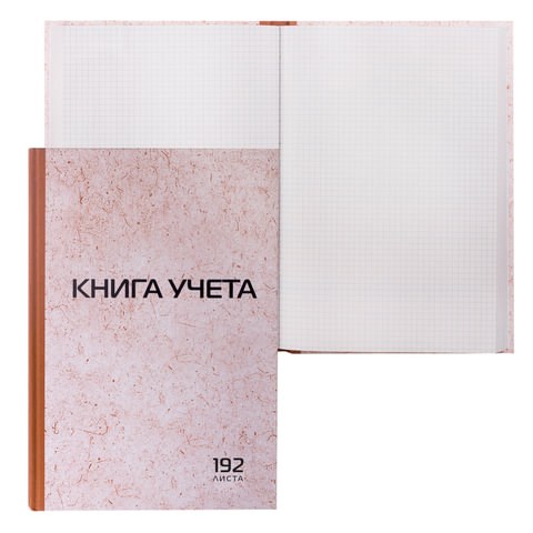 Книга учета 192 л., клетка, твердая, картон, типографский блок, А4 (200х290 мм), STAFF, 130181 130181
