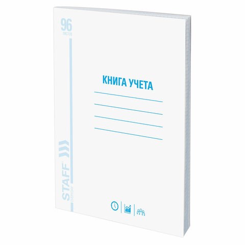 Книга учета 96 л., клетка, обложка из мелованного картона, блок офсет, А4 (200х290 мм), STAFF, 130187 130187