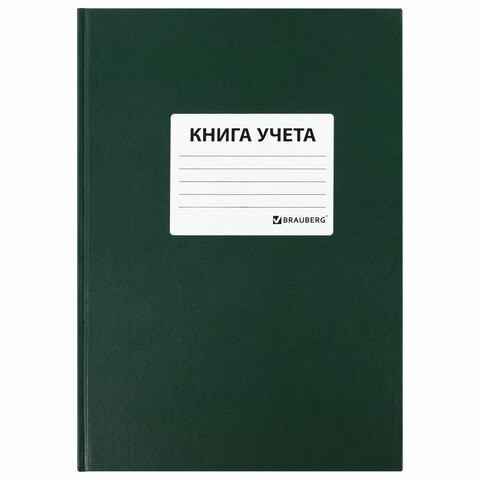 Книга учета 96 л., клетка, твердая, бумвинил, офсет, наклейка, А4 (200х290 мм), BRAUBERG, зеленая, 130280 130280