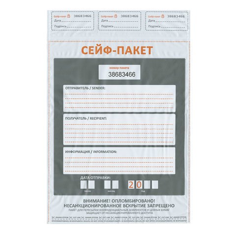 Сейф-пакеты полиэтиленовые (243х320+40 мм), до 100 листов формата А4, КОМПЛЕКТ 100 шт., индивидуальный номер 127065