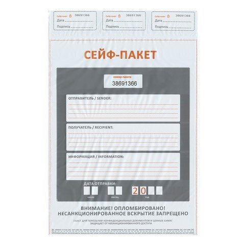 Сейф-пакеты полиэтиленовые (296х400+45 мм), до 500 листов формата А4, КОМПЛЕКТ 50 шт., индивидуальный номер 127942