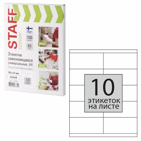 Этикетка самоклеящаяся 105х57 мм, 10 этикеток, 65 г/м2, 100 л., STAFF "EVERYDAY" (сырье Финляндия), 111836 111836