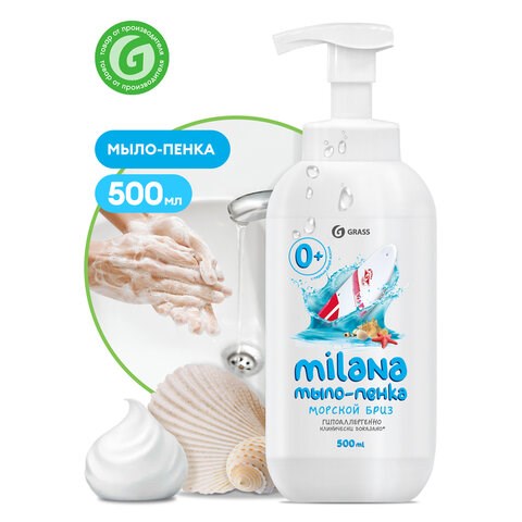 Мыло-пенка жидкое 500 мл GRASS MILANA "Морской бриз", дозатор, 125333 605605