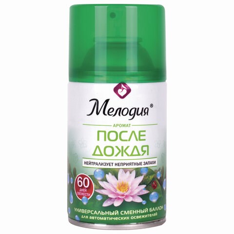 Сменный баллон 250 мл МЕЛОДИЯ "После дождя", для автоматических освежителей, универсальный, 605227 605227
