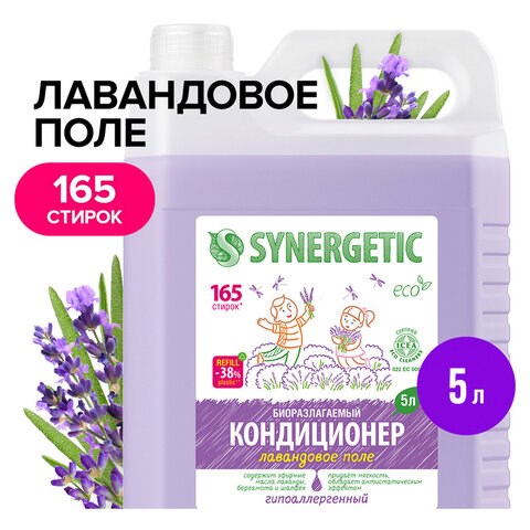 Кондиционер-ополаскиватель для белья 5 л SYNERGETIC "Лавандовое поле", гипоаллергенный, концентрат, 110504 608027
