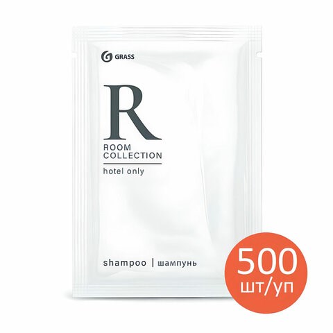 Шампунь одноразовый 10 мл, КОМПЛЕКТ 500 шт., GRASS ROOM, саше, флоупак, 125386 608524