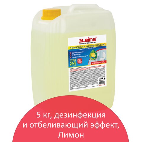 Чистящее средство 5 кг, LAIMA PROFESSIONAL "Лимон", дезинфицирующий и отбеливающий эффект, 602302 602302