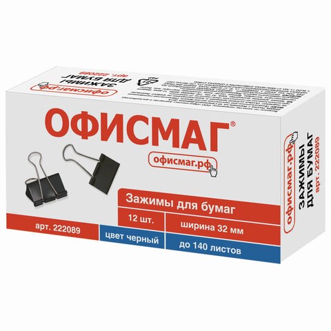 Зажимы для бумаг ОФИСМАГ, КОМПЛЕКТ 12 шт., 32 мм, на 140 листов, черные, картонная коробка, 222089 222089
