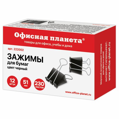Зажимы для бумаг ОФИСНАЯ ПЛАНЕТА,КОМПЛЕКТ 12 шт., 51 мм, на 230 листов, черные, картонная коробка, 222002 222002