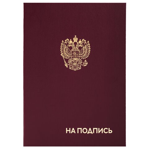 Папка адресная бумвинил "НА ПОДПИСЬ" с гербом России, А4, бордовая, индивидуальная упаковка, STAFF "Basic", 129626 129626
