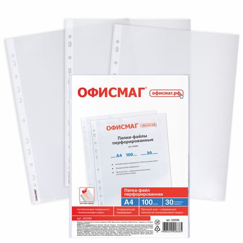 Папки-файлы перфорированные А4 ОФИСМАГ "Стандарт", КОМПЛЕКТ 100 шт., матовые, 30 мкм, 222095 222095