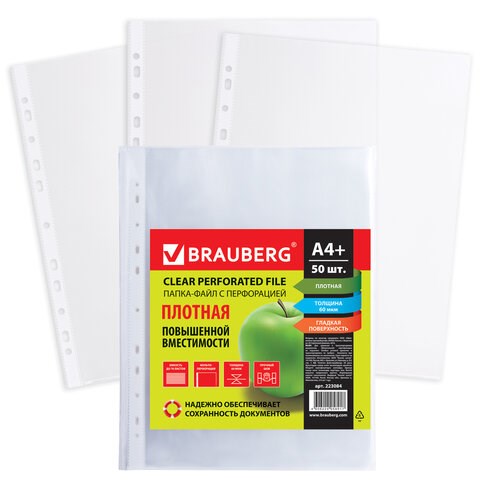 Папки-файлы перфорированные А4+ BRAUBERG, КОМПЛЕКТ 50 шт., гладкие, ПЛОТНЫЕ, 60 мкм, 223084 223084