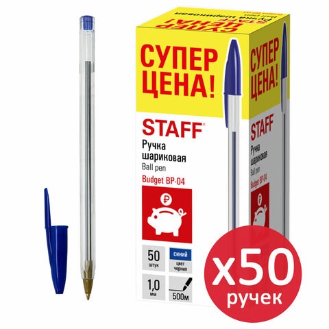Ручка шариковая STAFF "Basic Budget BP-04", синяя, ВЫГОДНАЯ УПАКОВКА, КОМПЛЕКТ 50 штук, 880779 880779