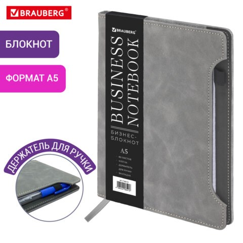 Блокнот А5 165x218мм BRAUBERG Perfect, под кожу софт-тач, держатель для ручки, 80 листов, клетка, серый, 116619 116619