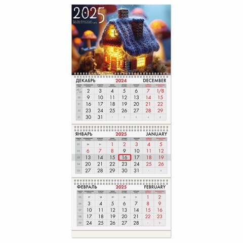 Календарь квартальный на 2025 г., 3 блока, 3 гребня, с бегунком, мелованная бумага, BRAUBERG, "Уют", 116139 116139