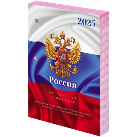 Календарь настольный перекидной на 2025 г., 160 л., блок офсет, цветной, 2 краски, STAFF, СИМВОЛИКА, 116067 116067