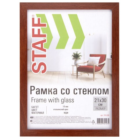 Рамка 21х30 см "итальянский орех" STAFF "Grand", багет 18 мм, стекло, МДФ, 391200 391200