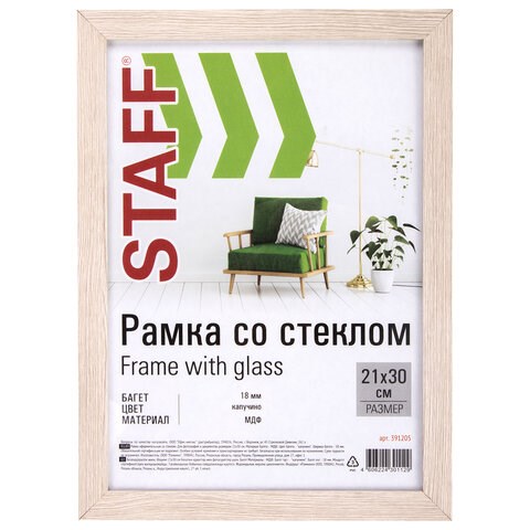 Рамка 21х30 см "капучино" STAFF "Grand", багет 18 мм, стекло, МДФ, 391205 391205