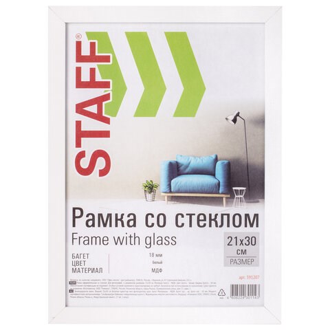 Рамка 21х30 см белая STAFF "Grand", багет 18 мм, стекло, МДФ, 391207 391207