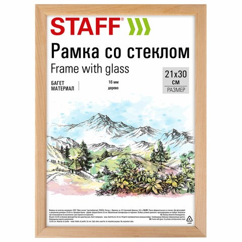 Рамка 21х30 см со стеклом, багет 16 мм дерево, STAFF "Sonata", цвет натуральный, 391358 391358