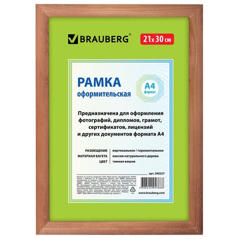 Рамка 21х30 см, дерево, багет 18 мм, BRAUBERG "HIT", темная вишня, стекло, 390257 390257
