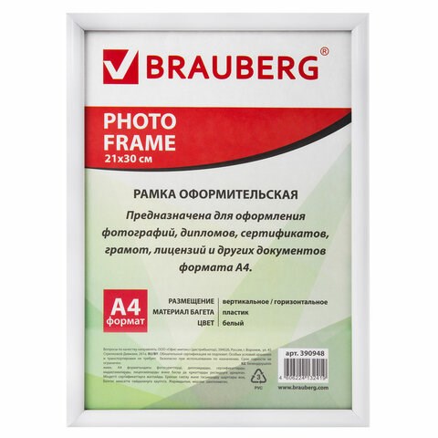 Рамка 21х30 см, пластик, багет 12 мм, BRAUBERG "HIT2", белая, стекло, 390948 390948