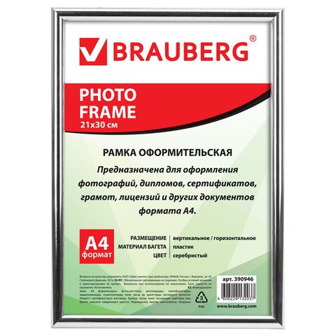 Рамка 21х30 см, пластик, багет 12 мм, BRAUBERG "HIT2", серебро, стекло, 390946 390946
