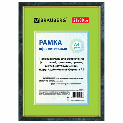 Рамка 21х30 см, пластик, багет 15 мм, BRAUBERG "HIT", зелёный мрамор с позолотой, стекло, 390706 390706